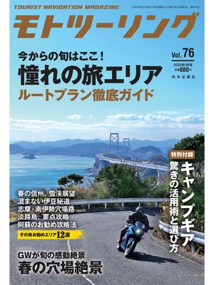 cover image of モトツーリング2025年5月号